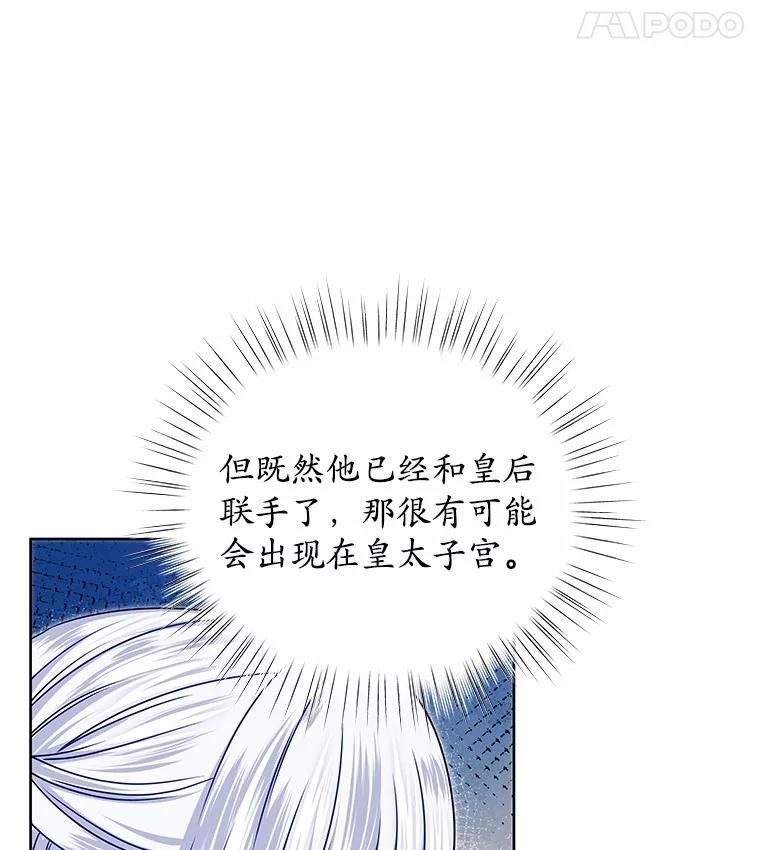 《吞噬太阳的花》36.承诺 第112页