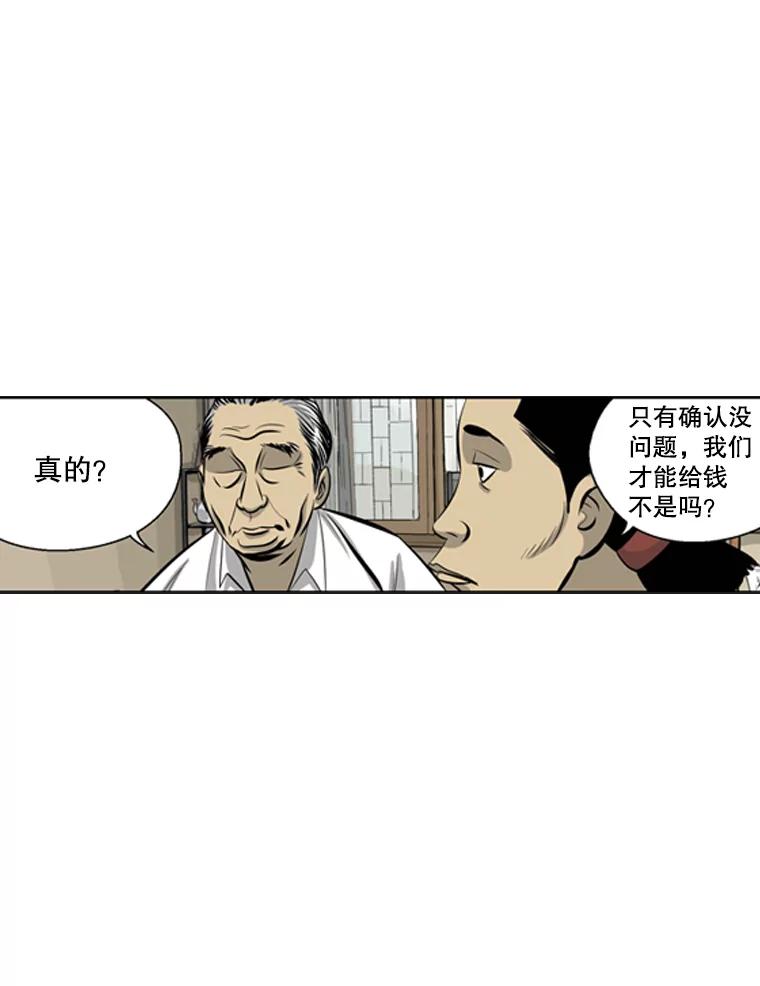 《孤军寻宝》36.“战前”准备 第60页