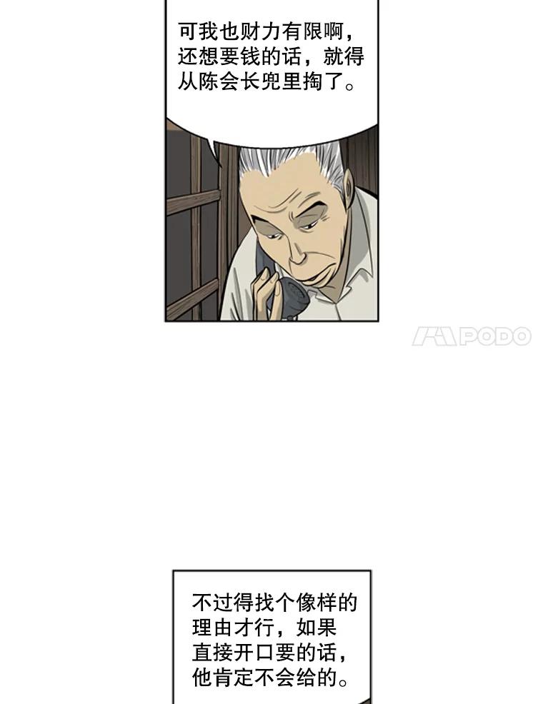 《孤军寻宝》36.“战前”准备 第51页