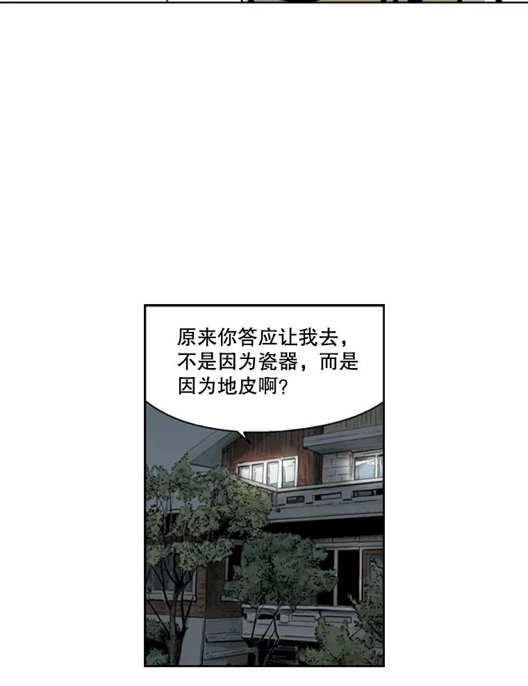 《孤军寻宝》36.“战前”准备 第63页