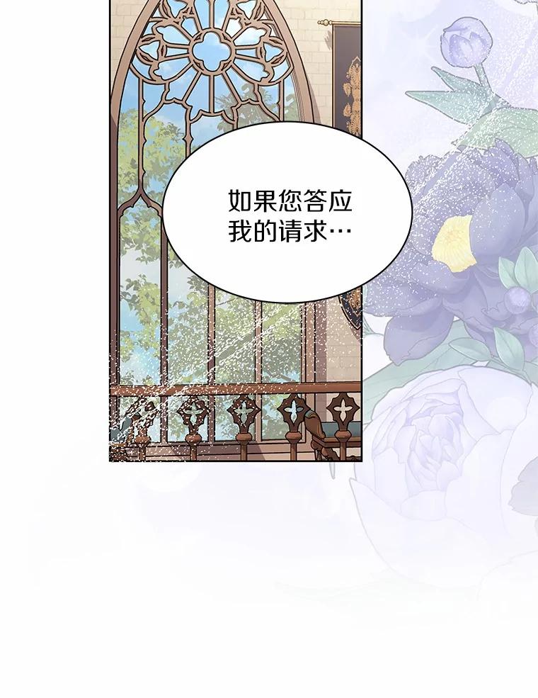 《吞噬太阳的花》36.承诺 第64页