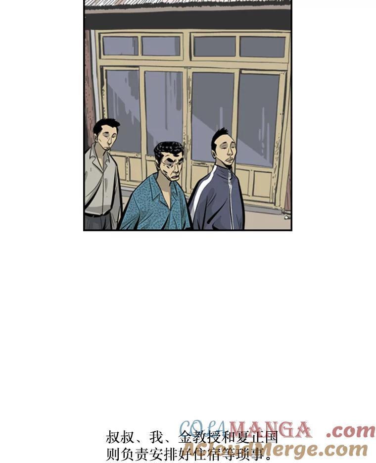 《孤军寻宝》36.“战前”准备 第10页