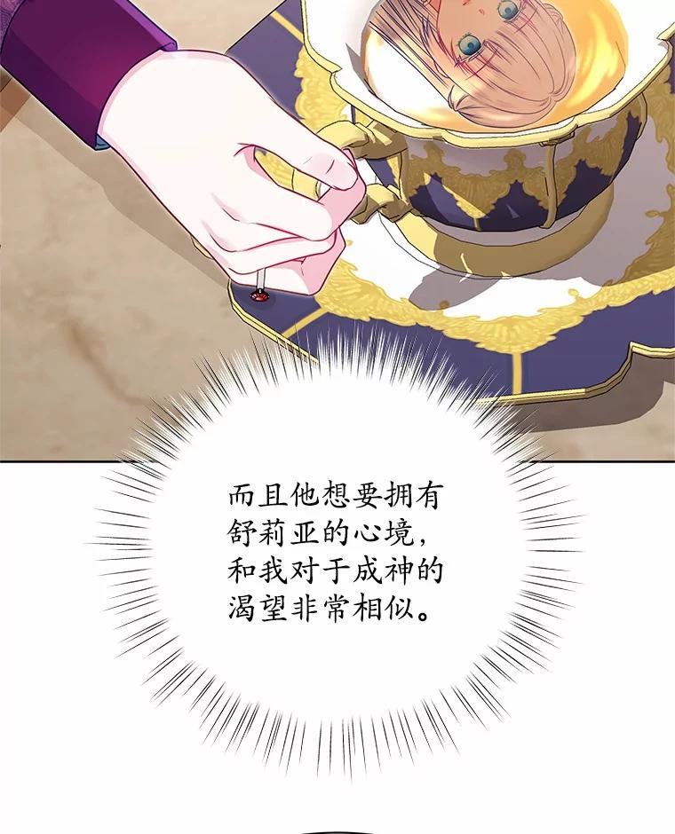 《吞噬太阳的花》36.承诺 第80页