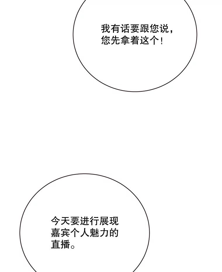 《心动！全民恋爱观察秀》37.共处一室 第55页