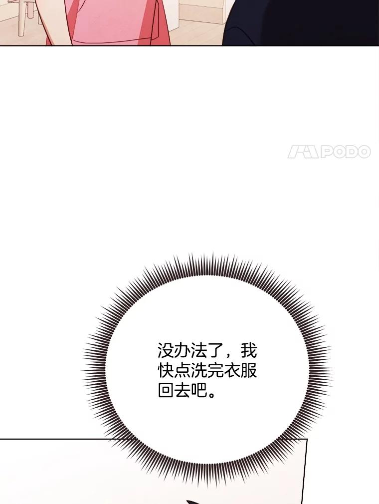 《心动！全民恋爱观察秀》37.共处一室 第44页