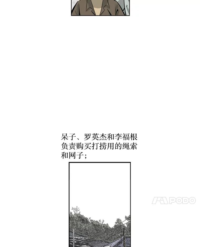 《孤军寻宝》36.“战前”准备 第8页