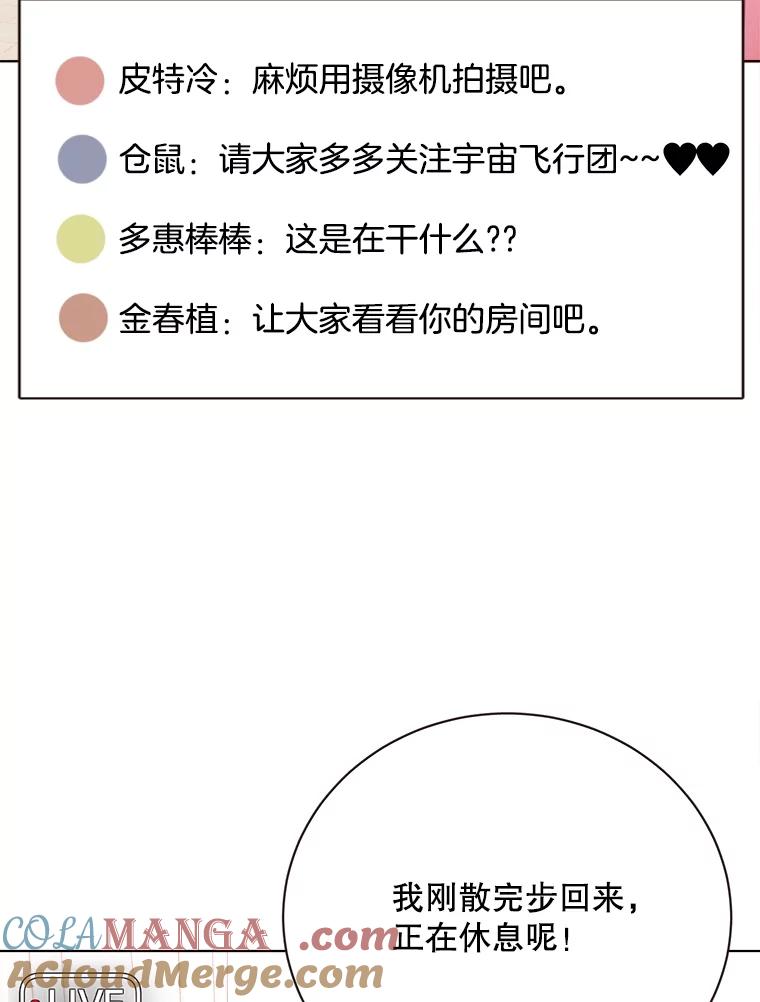 《心动！全民恋爱观察秀》37.共处一室 第73页