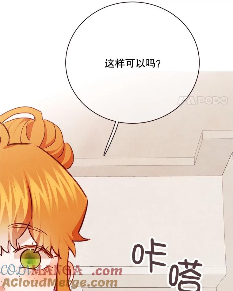 《心动！全民恋爱观察秀》37.共处一室 第81页