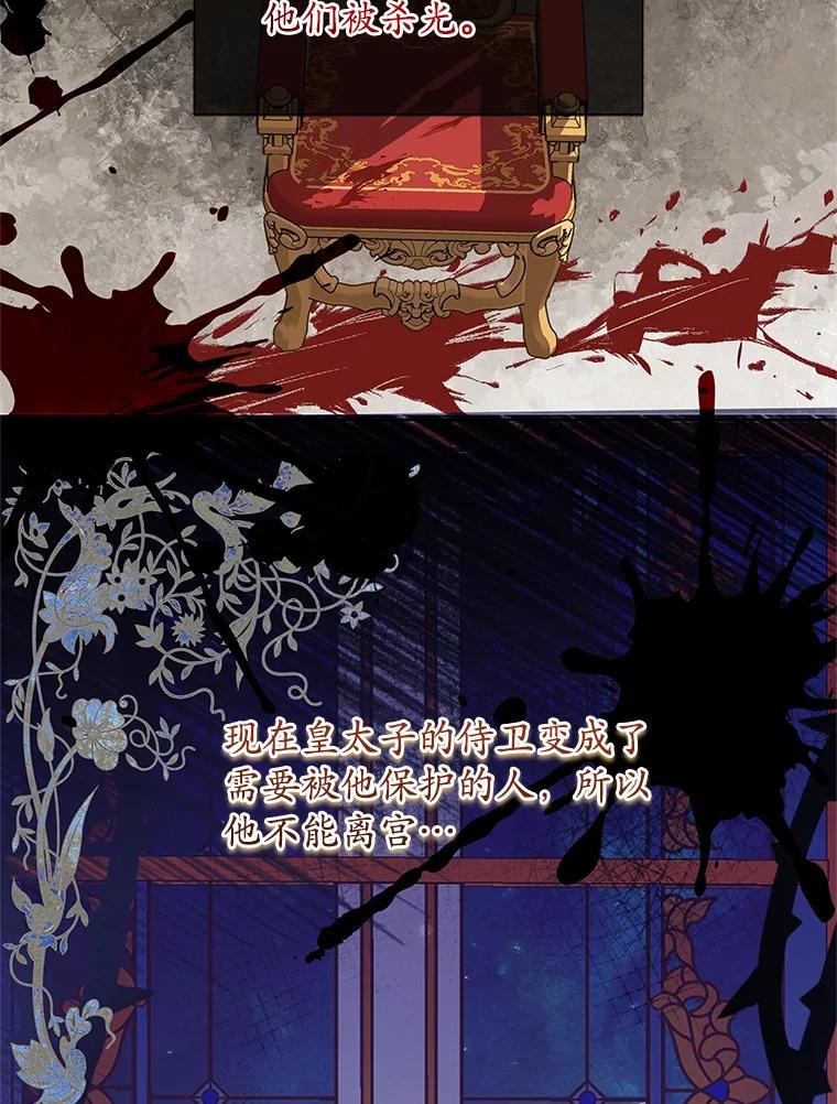 《吞噬太阳的花》36.承诺 第107页
