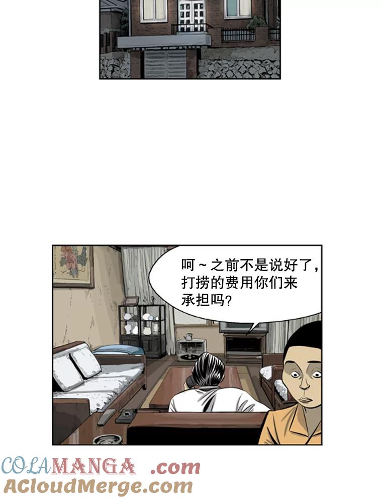 《孤军寻宝》36.“战前”准备 第55页