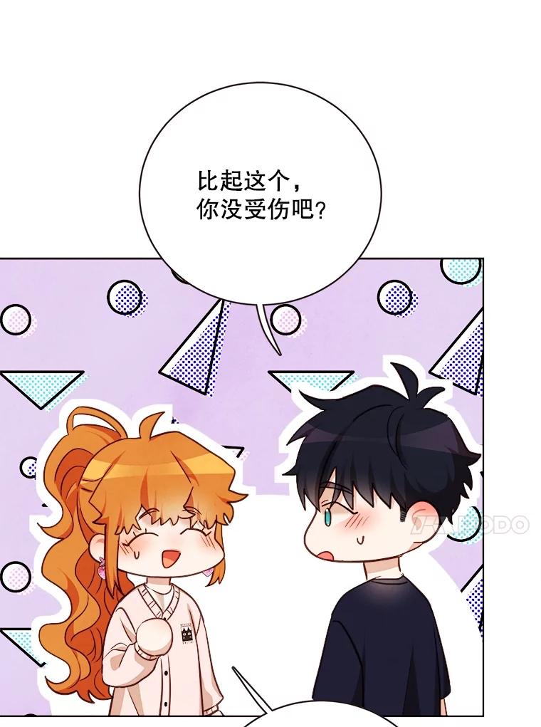 《心动！全民恋爱观察秀》37.共处一室 第11页
