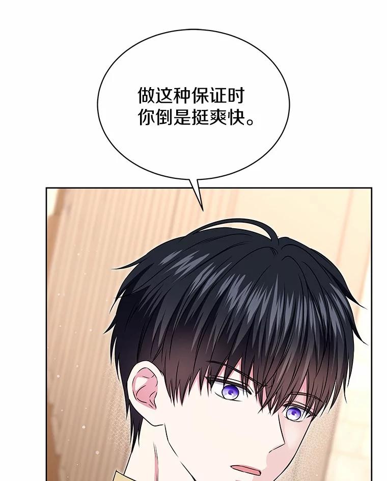 《吞噬太阳的花》36.承诺 第92页