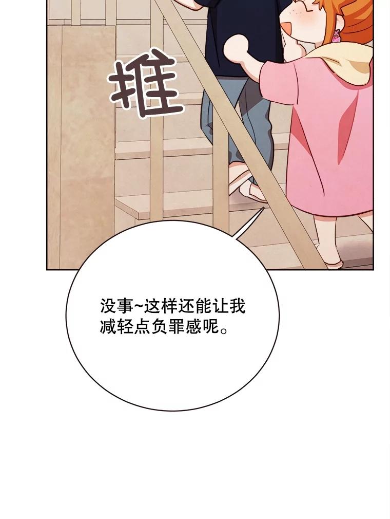 《心动！全民恋爱观察秀》37.共处一室 第42页