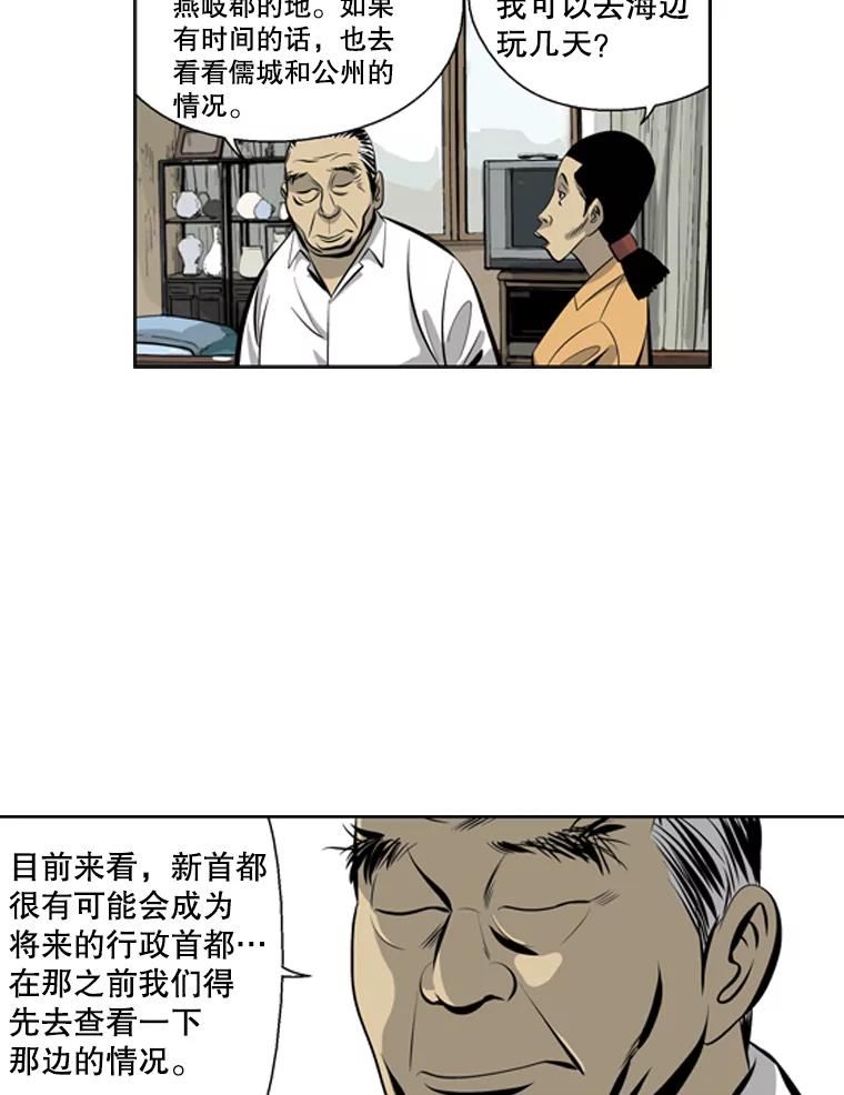 《孤军寻宝》36.“战前”准备 第62页