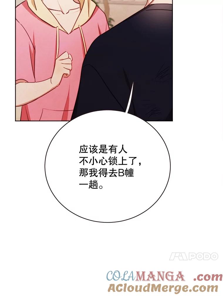 《心动！全民恋爱观察秀》37.共处一室 第37页
