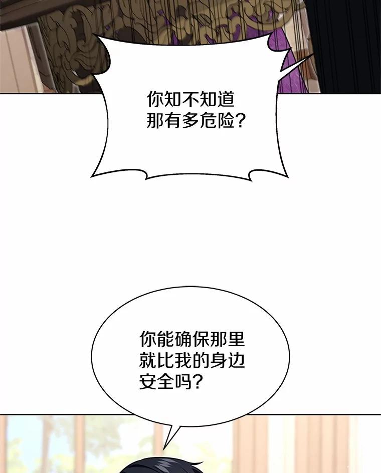 《吞噬太阳的花》36.承诺 第99页