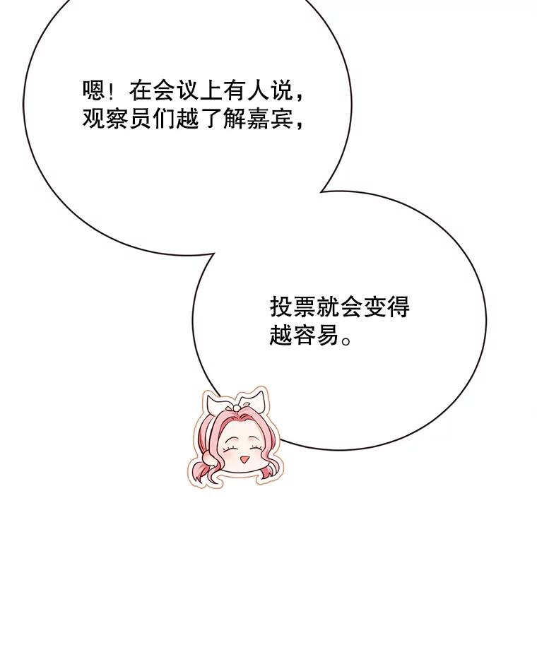 《心动！全民恋爱观察秀》37.共处一室 第58页