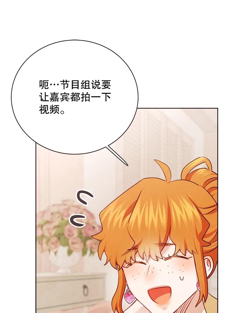 《心动！全民恋爱观察秀》37.共处一室 第92页