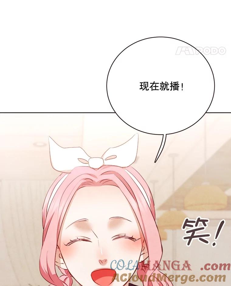 《心动！全民恋爱观察秀》37.共处一室 第61页
