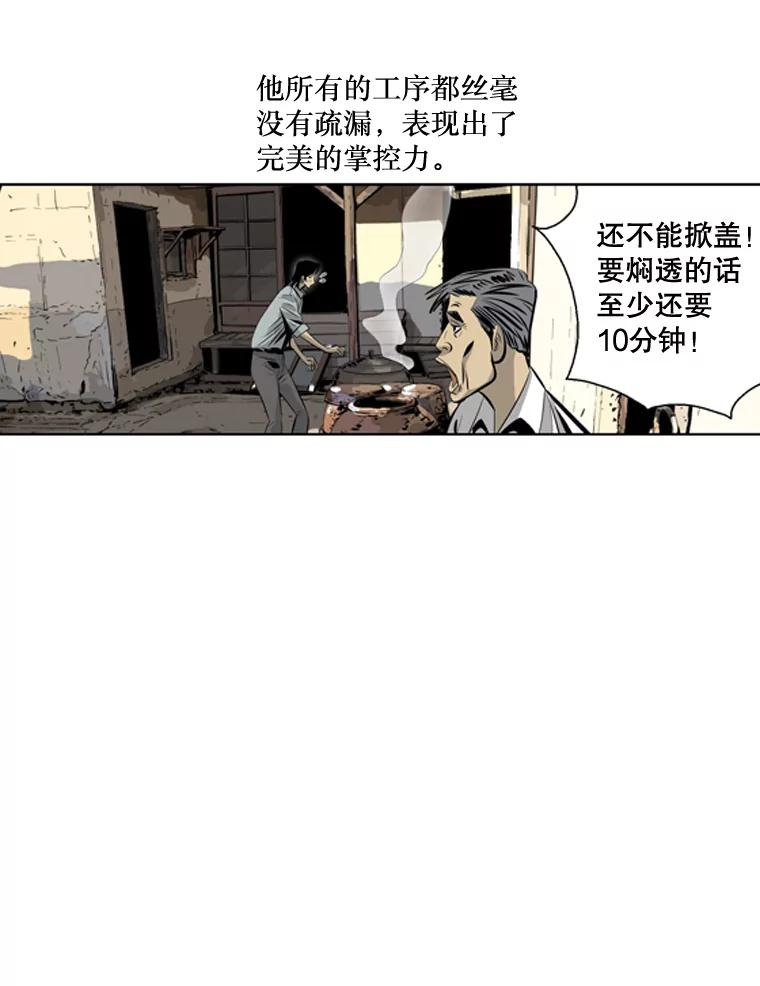 《孤军寻宝》36.“战前”准备 第23页