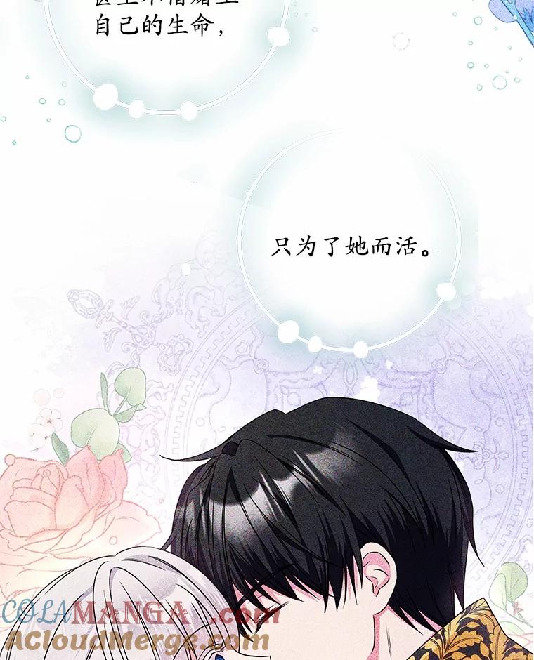 《吞噬太阳的花》36.承诺 第77页