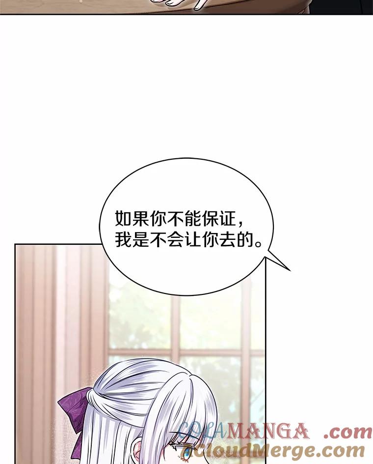《吞噬太阳的花》36.承诺 第101页