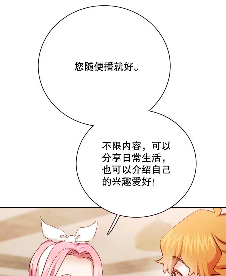 《心动！全民恋爱观察秀》37.共处一室 第59页