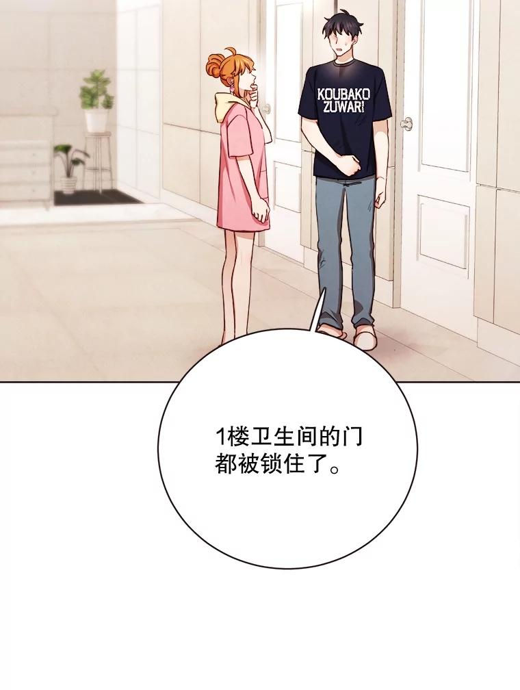 《心动！全民恋爱观察秀》37.共处一室 第35页