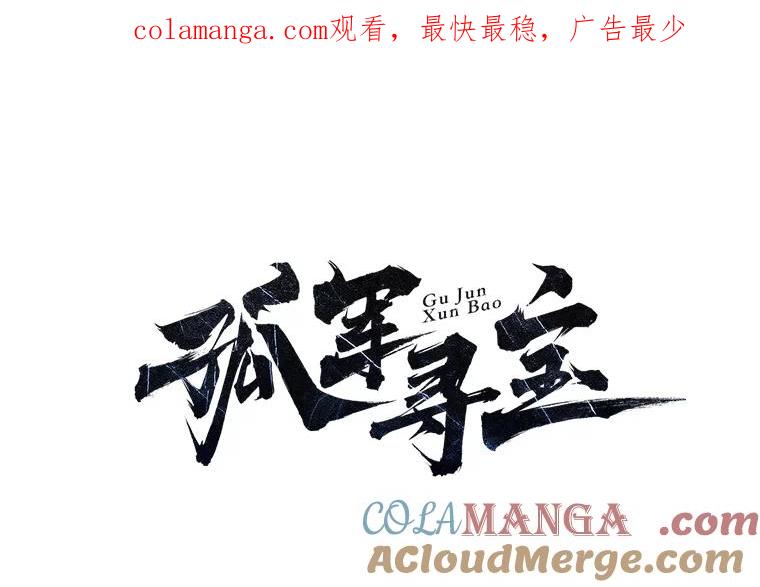《孤军寻宝》36.“战前”准备 第1页