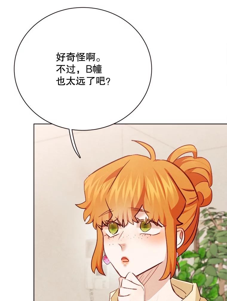 《心动！全民恋爱观察秀》37.共处一室 第38页
