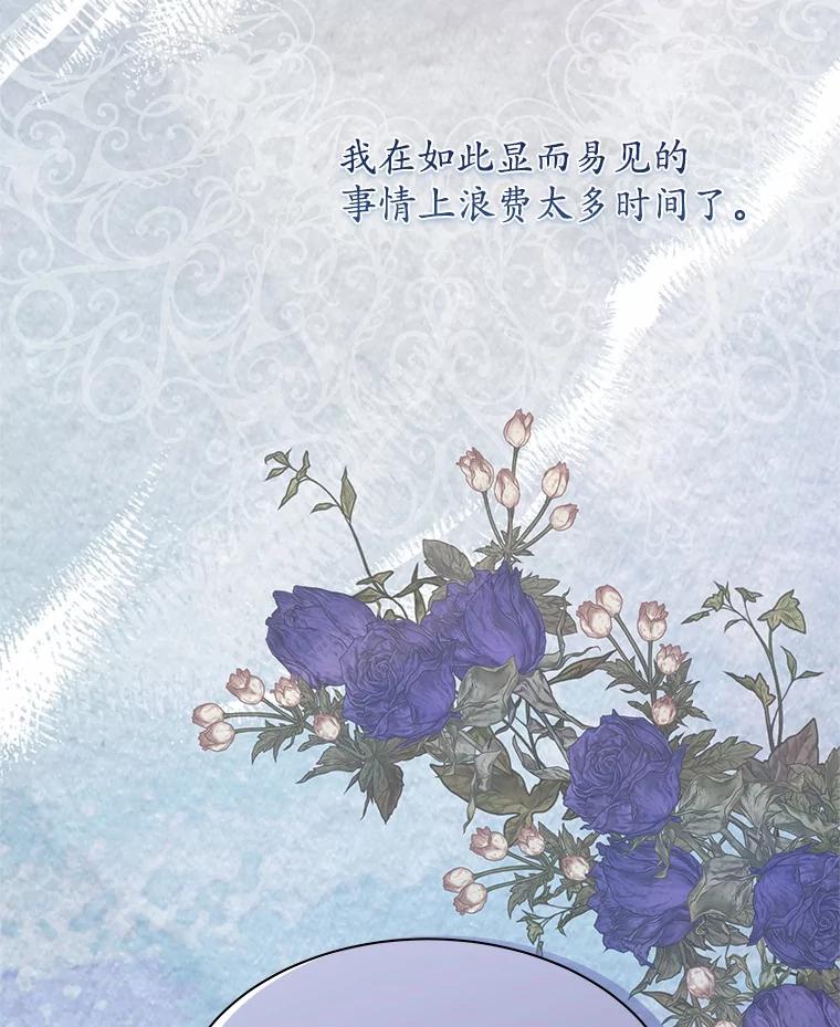 《吞噬太阳的花》36.承诺 第120页