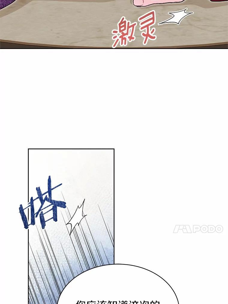 《吞噬太阳的花》36.承诺 第88页