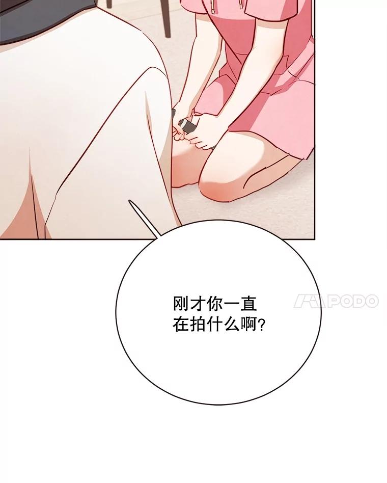 《心动！全民恋爱观察秀》37.共处一室 第91页