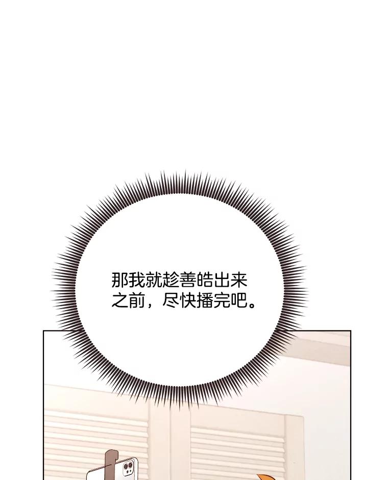《心动！全民恋爱观察秀》37.共处一室 第67页