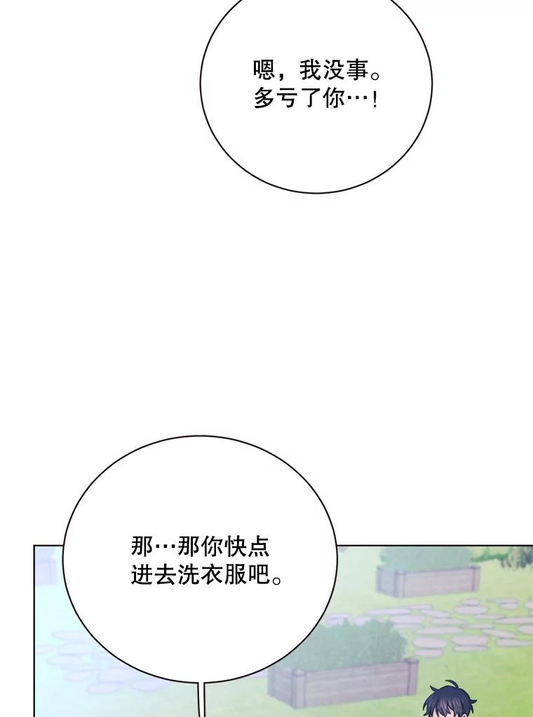 《心动！全民恋爱观察秀》37.共处一室 第12页