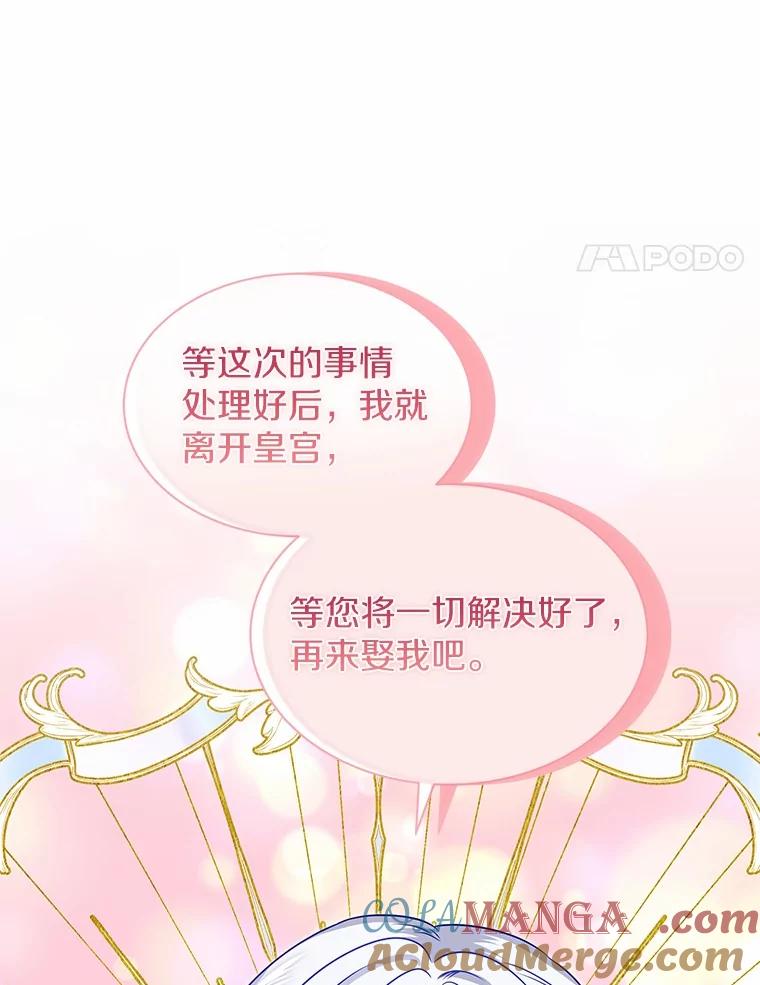 《吞噬太阳的花》36.承诺 第65页