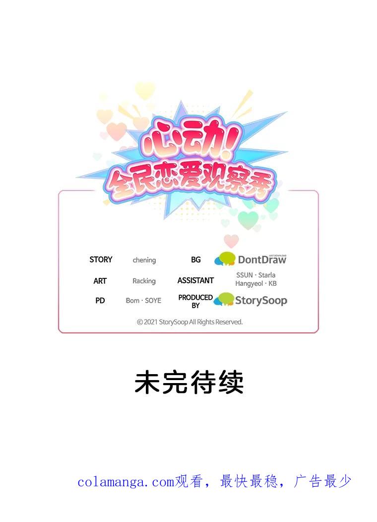 《心动！全民恋爱观察秀》37.共处一室 第112页