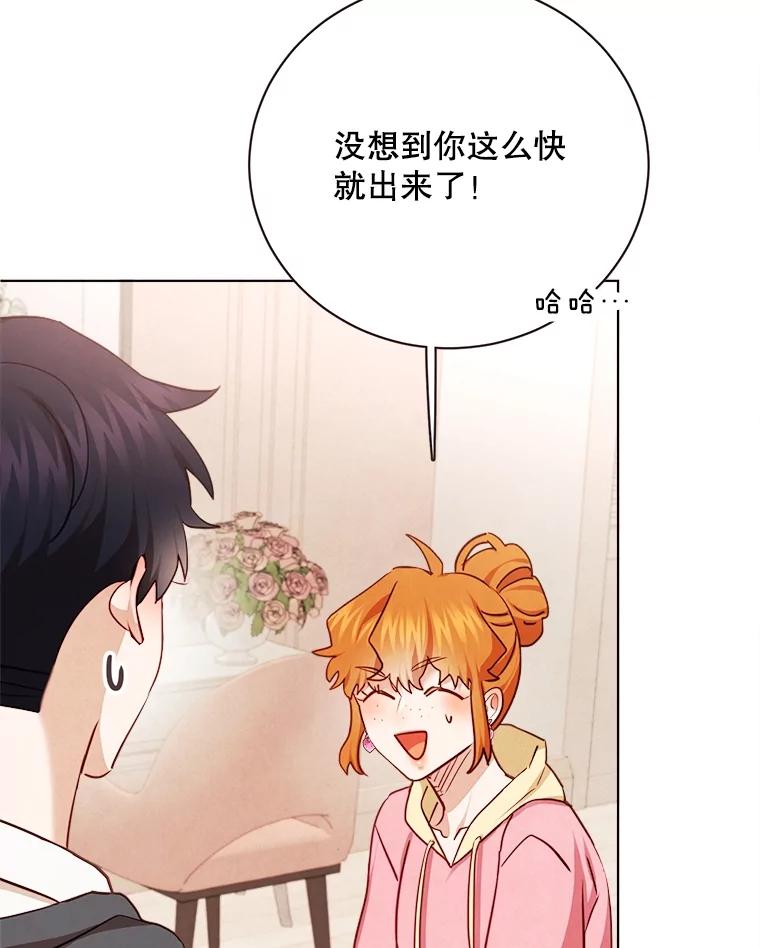 《心动！全民恋爱观察秀》37.共处一室 第90页