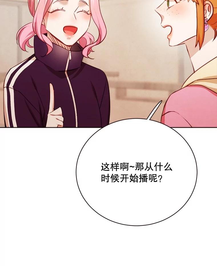 《心动！全民恋爱观察秀》37.共处一室 第60页