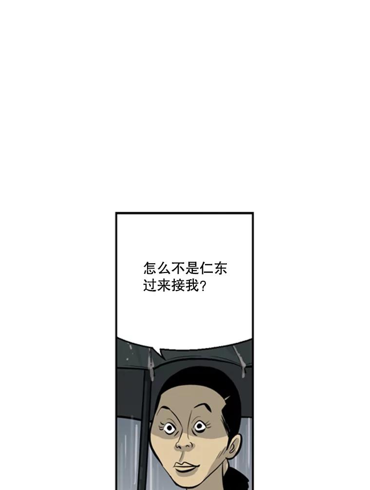 《孤军寻宝》37.纷争 第50页