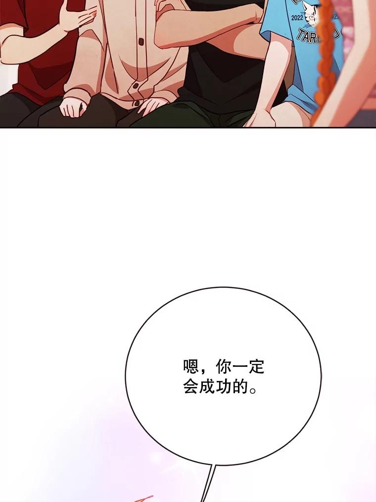 《心动！全民恋爱观察秀》38.练习室约会 第94页