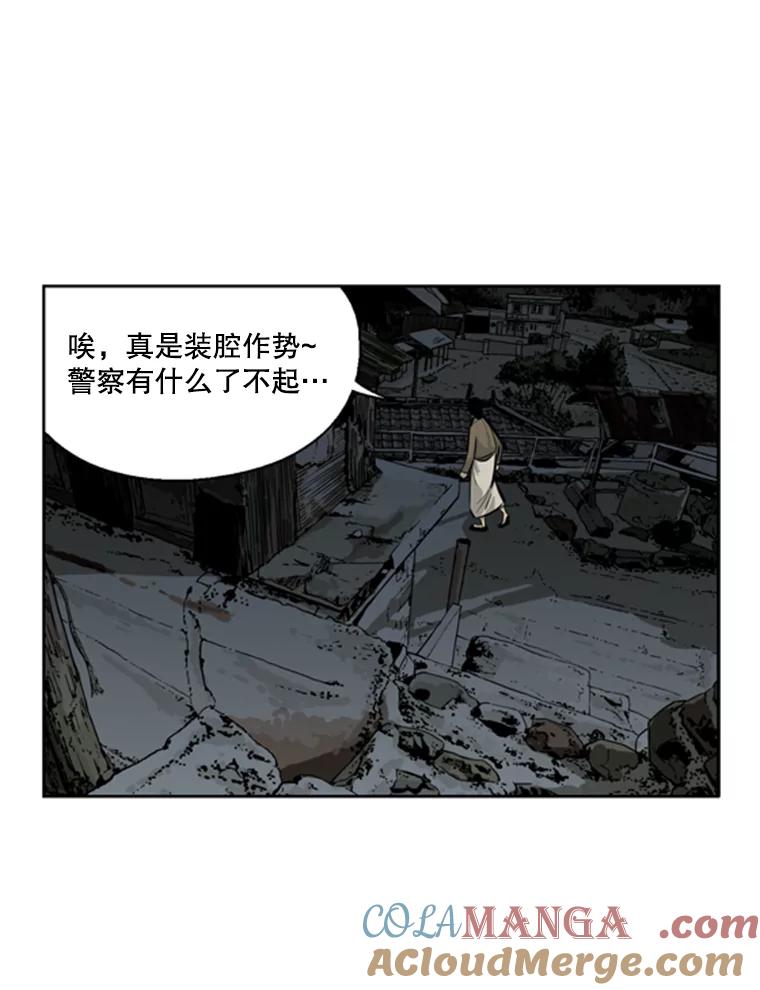 《孤军寻宝》37.纷争 第43页