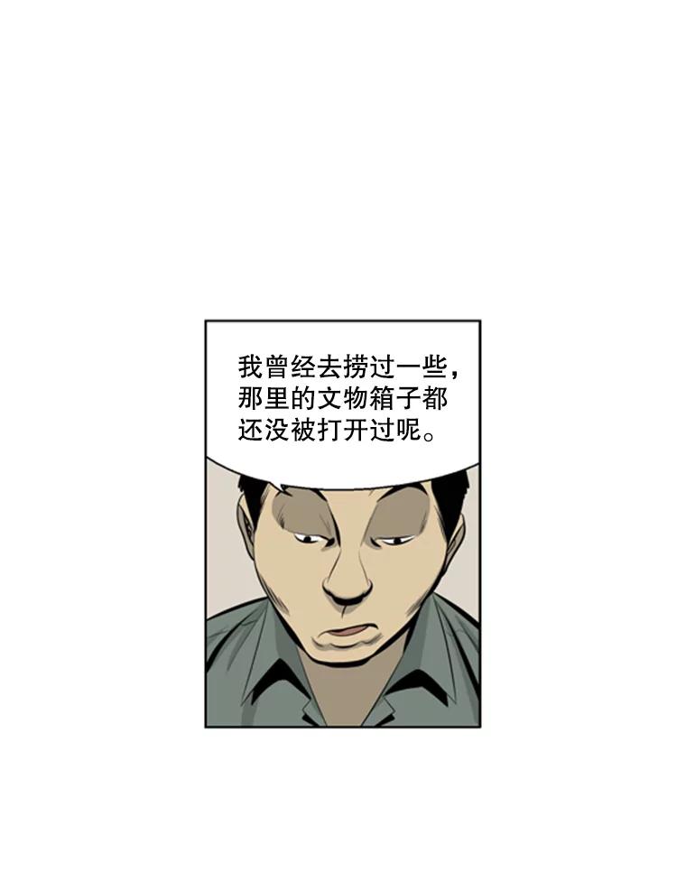 《孤军寻宝》37.纷争 第17页