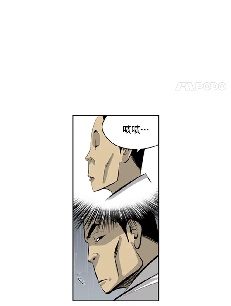 《孤军寻宝》37.纷争 第48页