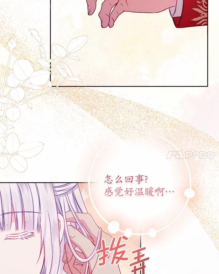 《吞噬太阳的花》37.皇宫暗道 第46页