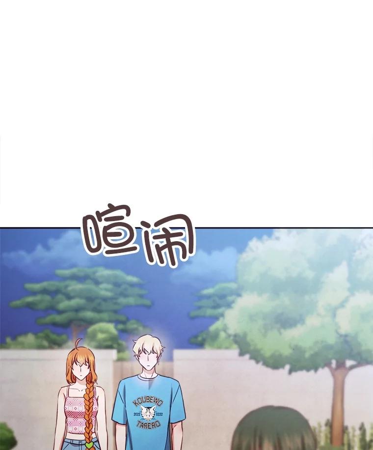 《心动！全民恋爱观察秀》38.练习室约会 第106页