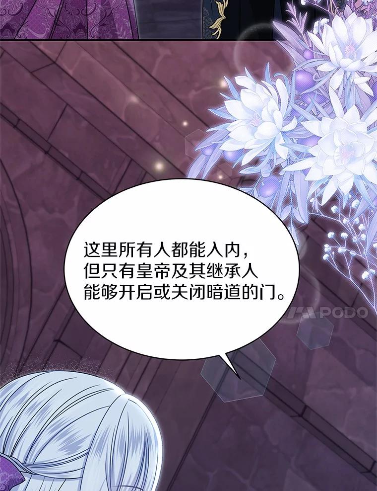 《吞噬太阳的花》37.皇宫暗道 第76页