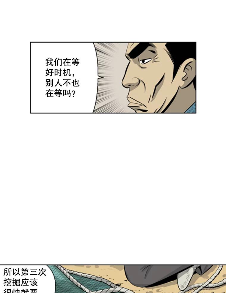 《孤军寻宝》37.纷争 第20页