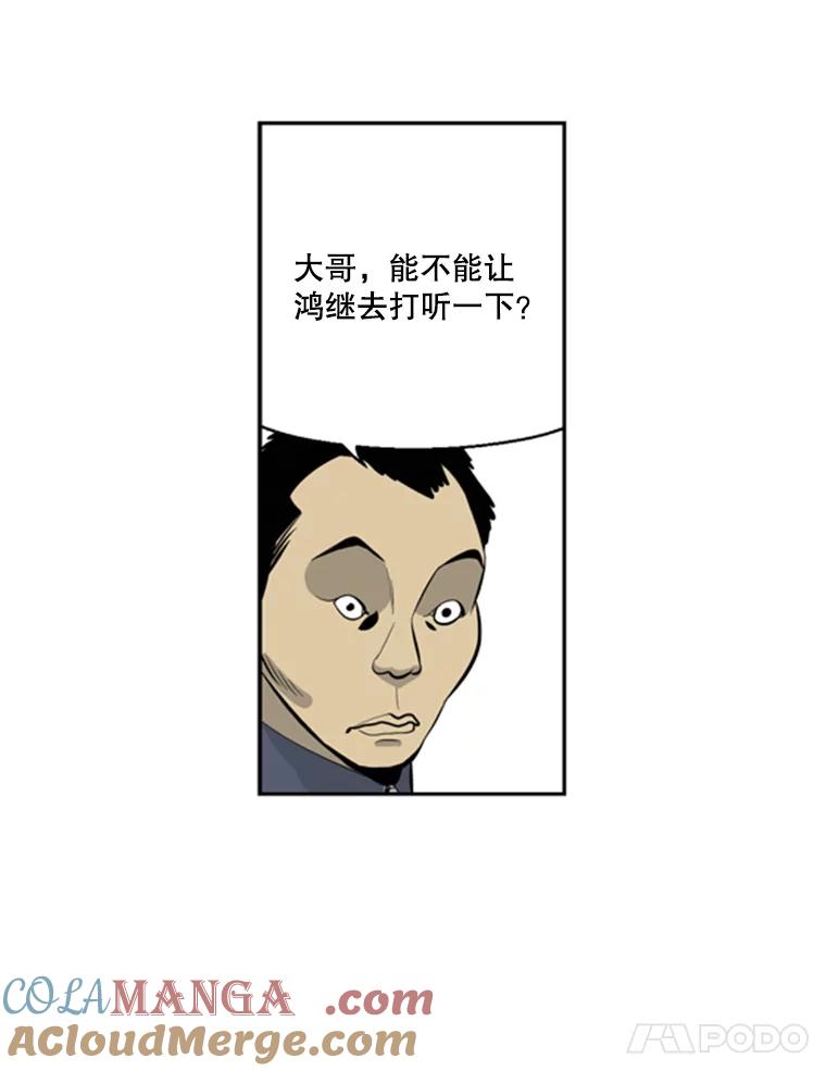 《孤军寻宝》37.纷争 第22页