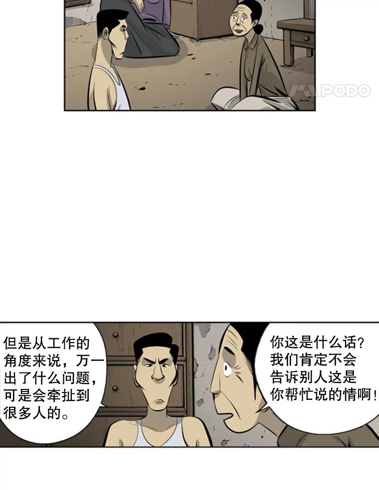 《孤军寻宝》37.纷争 第35页